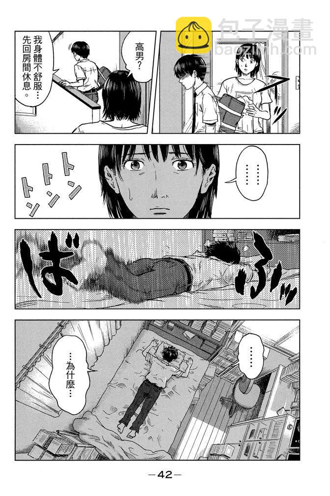 惡之華 - 電子版03卷(1/4) - 4