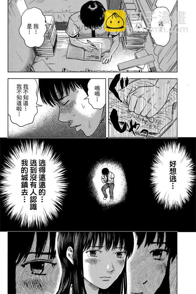 惡之華 - 電子版03卷(1/4) - 6
