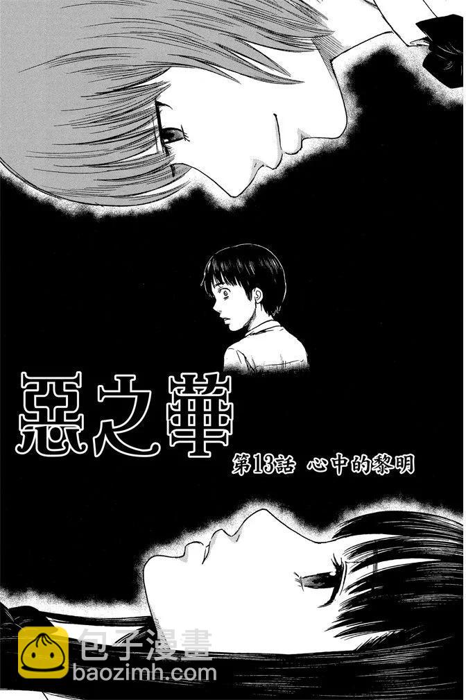 惡之華 - 電子版03卷(1/4) - 5