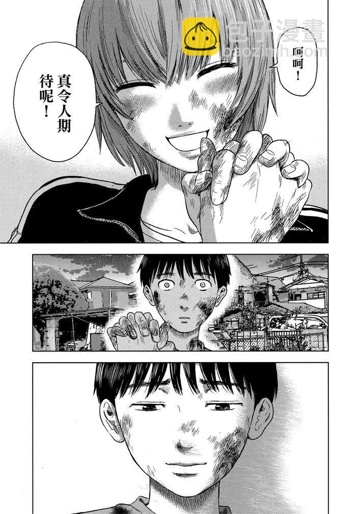 惡之華 - 電子版03卷(1/4) - 1