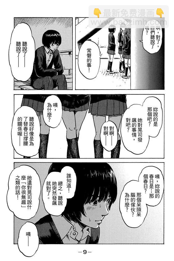 惡之華 - 電子版09卷(1/4) - 3