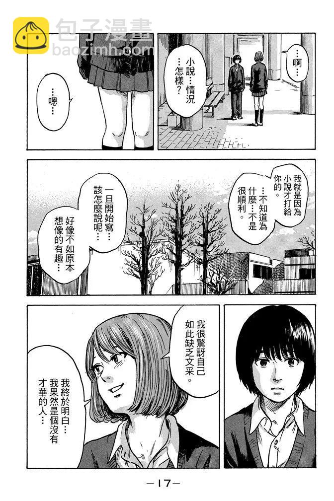 惡之華 - 電子版09卷(1/4) - 3
