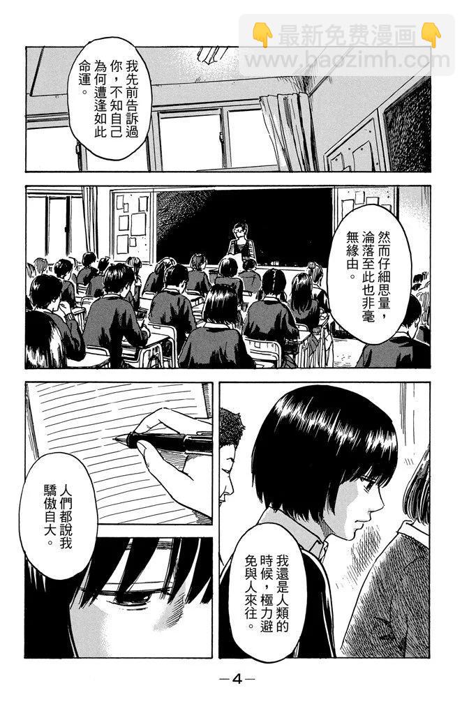 惡之華 - 電子版09卷(1/4) - 6