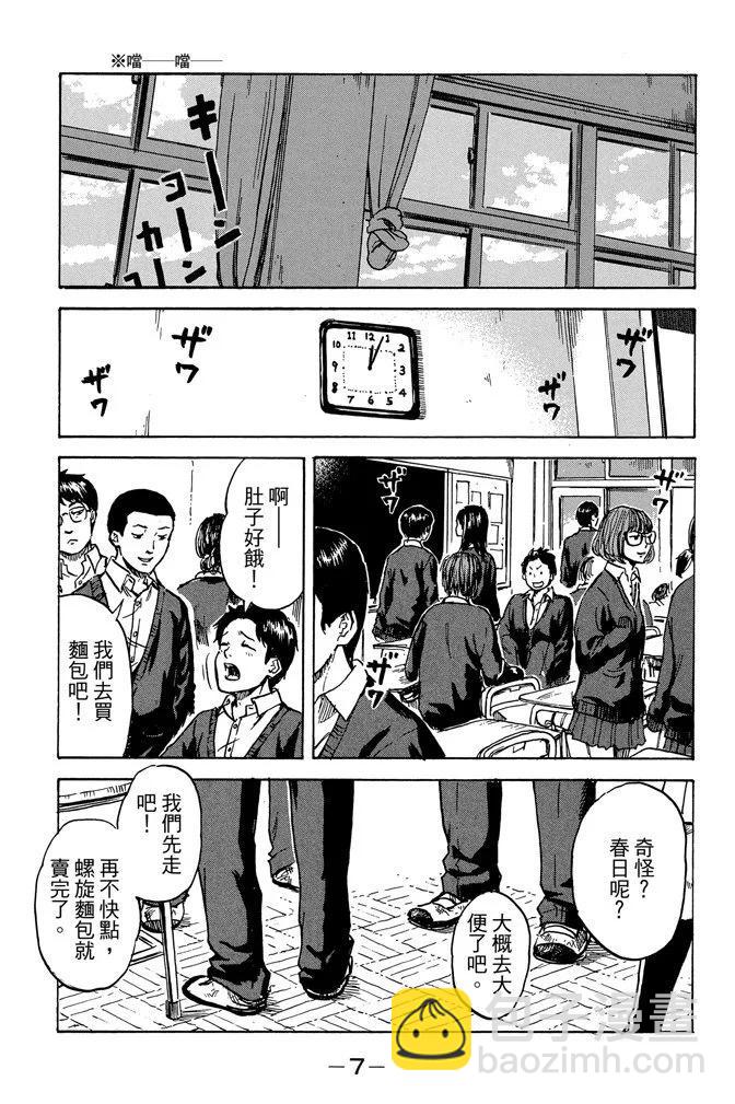 惡之華 - 電子版09卷(1/4) - 1