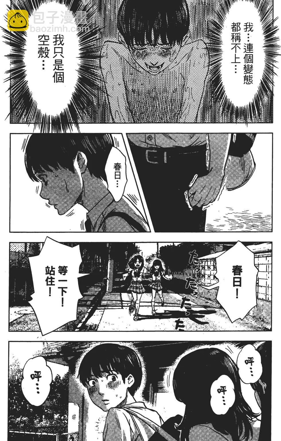惡之華 - 第04卷(1/4) - 8