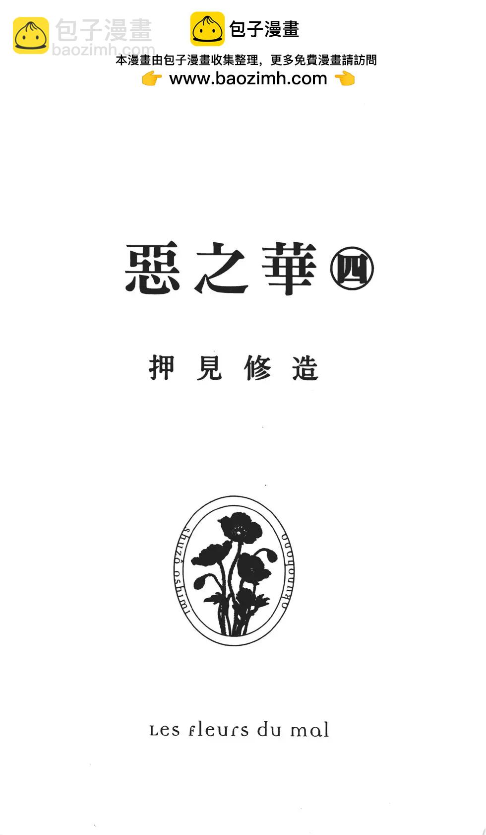 惡之華 - 第04卷(1/4) - 2