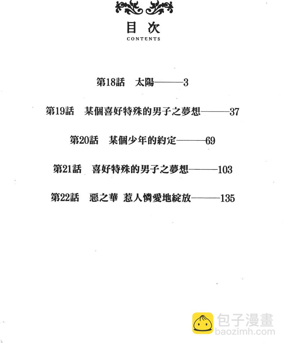 惡之華 - 第04卷(1/4) - 3