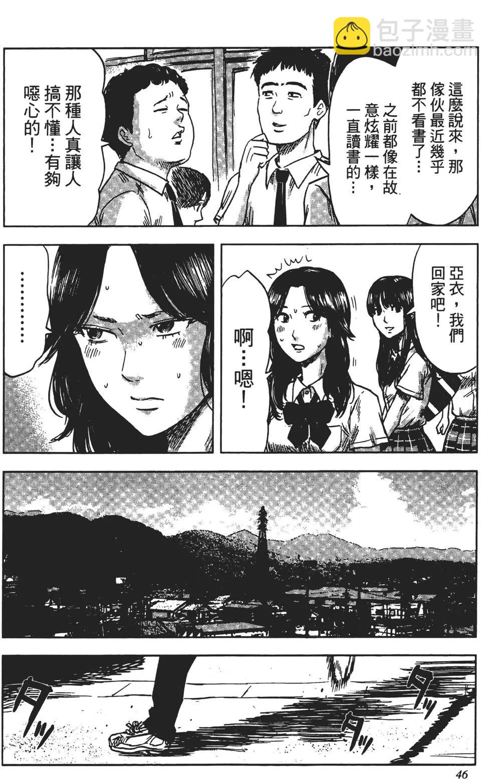惡之華 - 第04卷(1/4) - 7