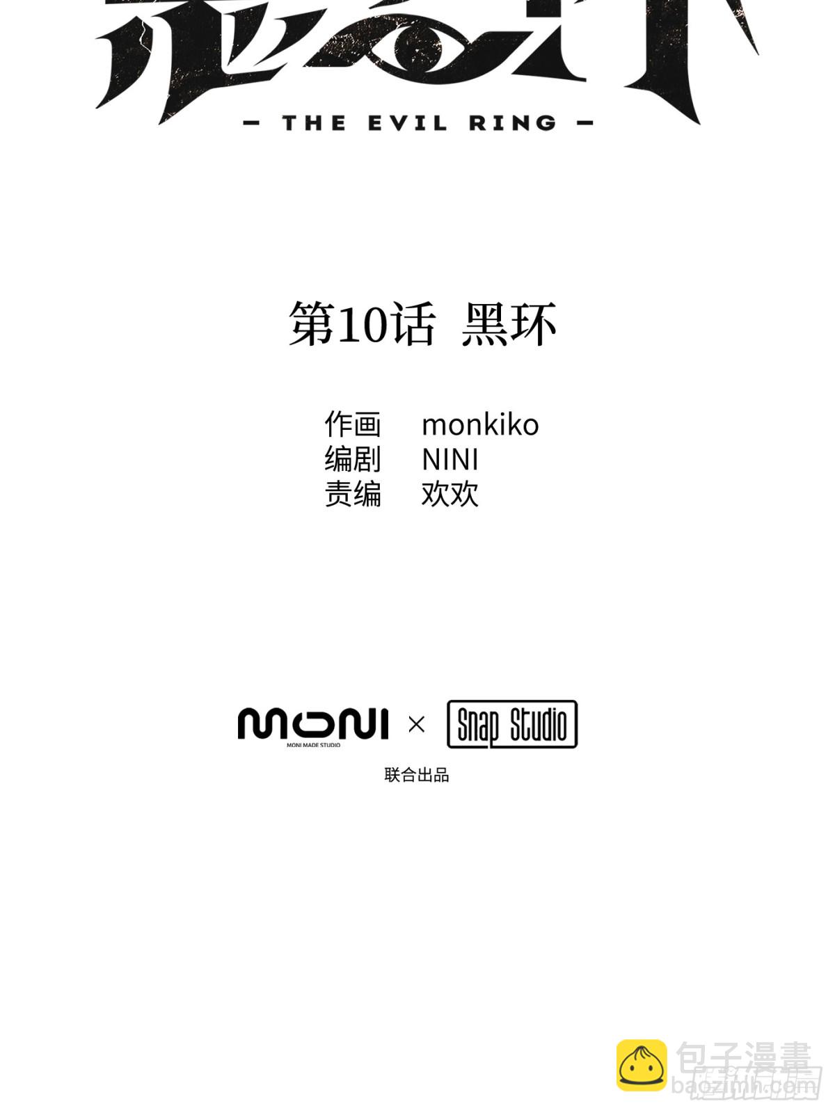 惡之環 - 10-黑環(1/3) - 2