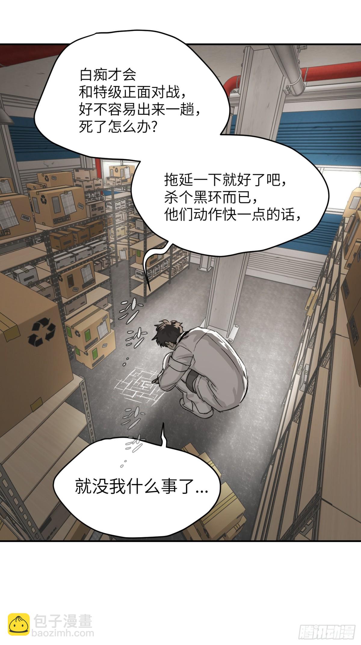 惡之環 - 14-全面來襲(1/3) - 5