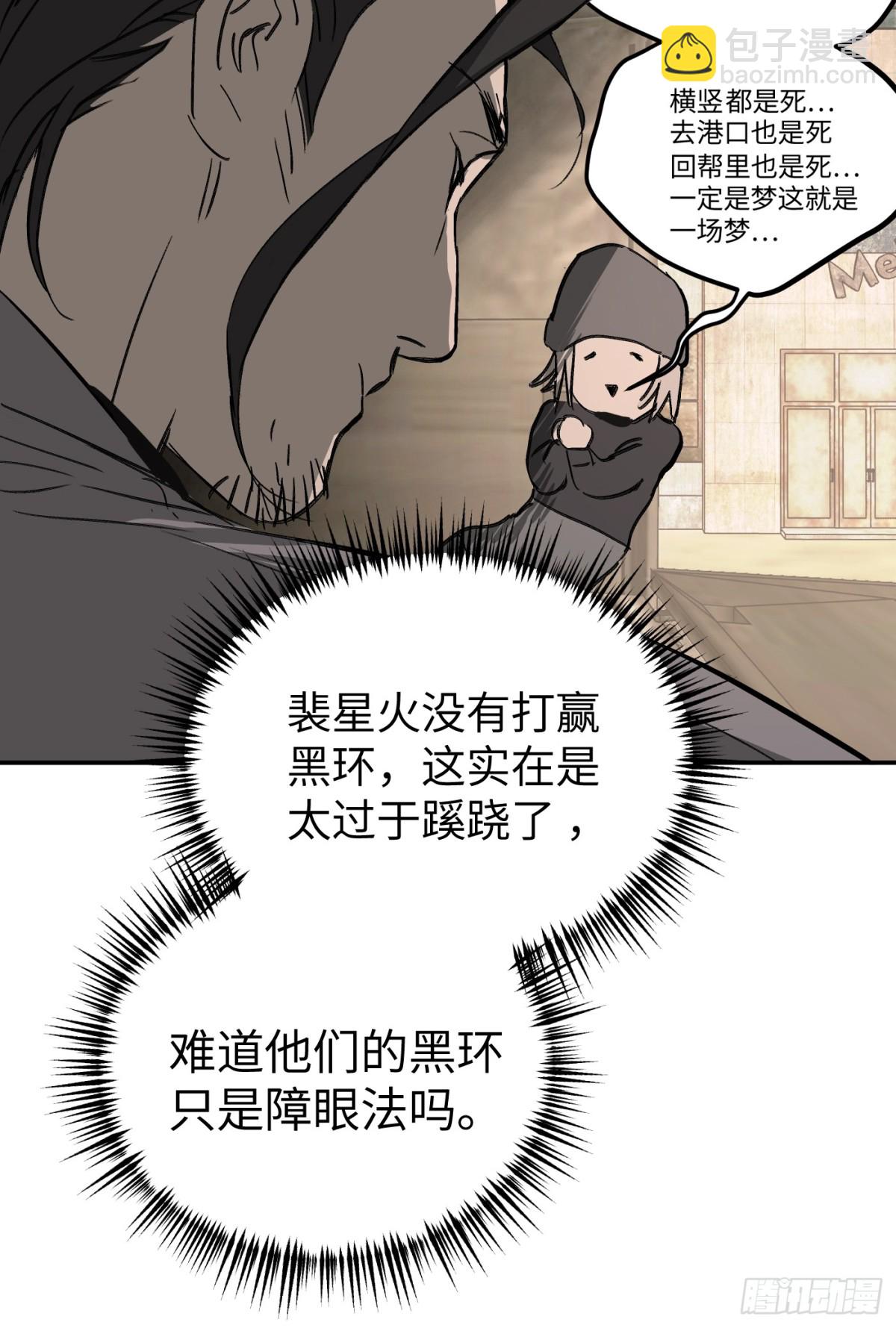 惡之環 - 22-心之火（上）(1/3) - 4