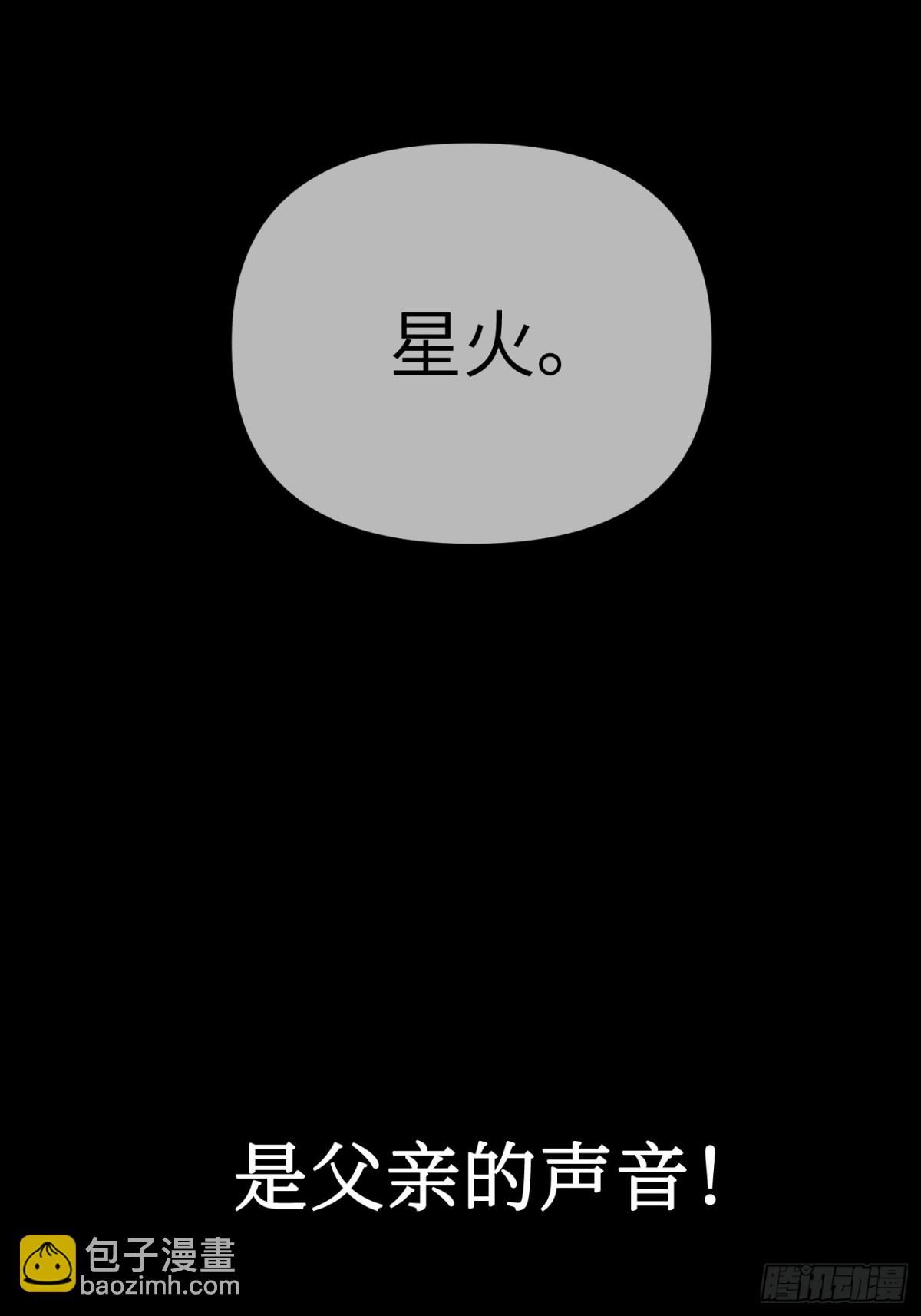 惡之環 - 22-心之火（上）(1/3) - 8