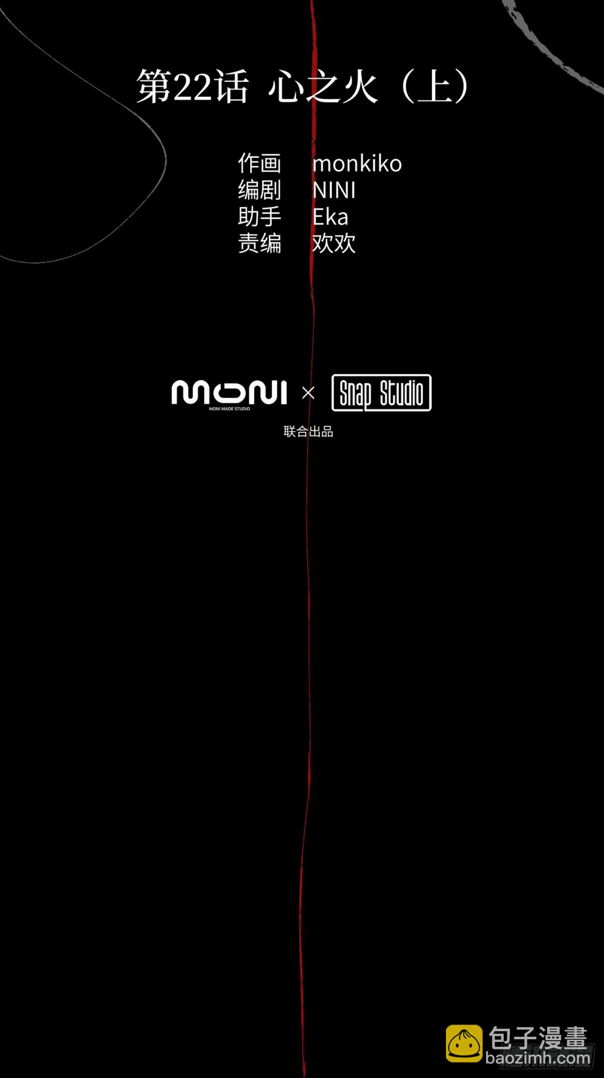 惡之環 - 22-心之火（上）(1/3) - 7
