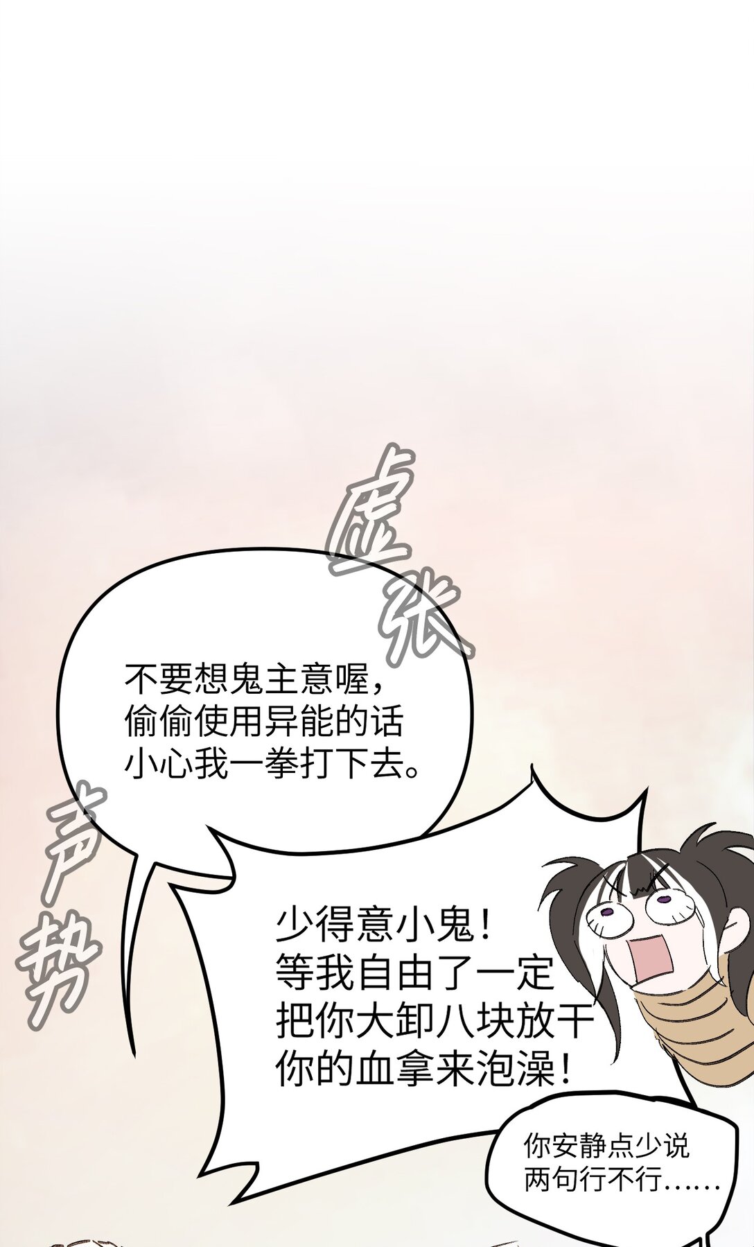 恶之环 - 29 自我意志(1/3) - 1