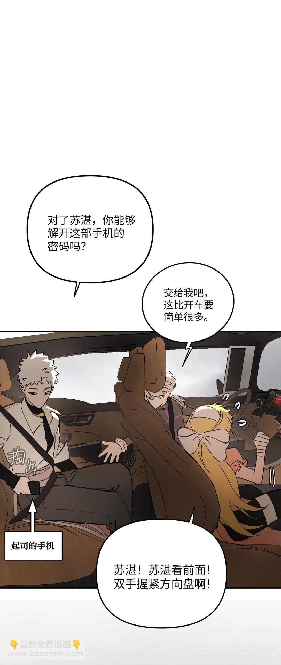 30 优势？劣势？（上）(1/3)-第52话