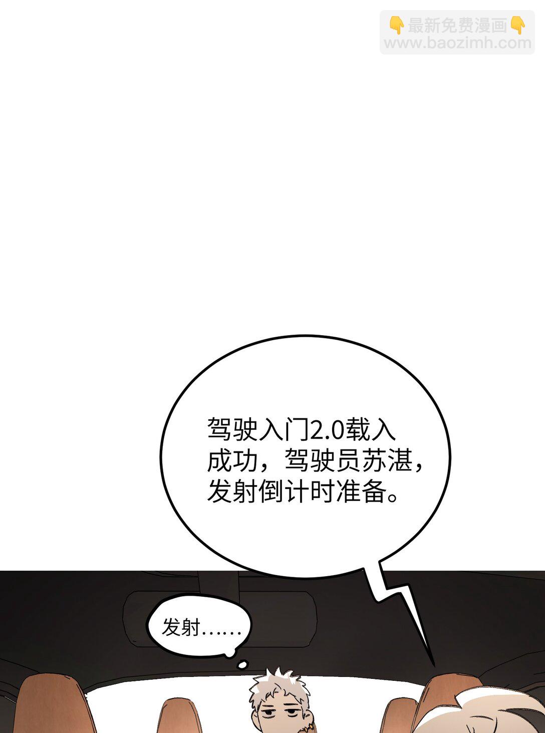 30 优势？劣势？（上）(1/3)-第52话