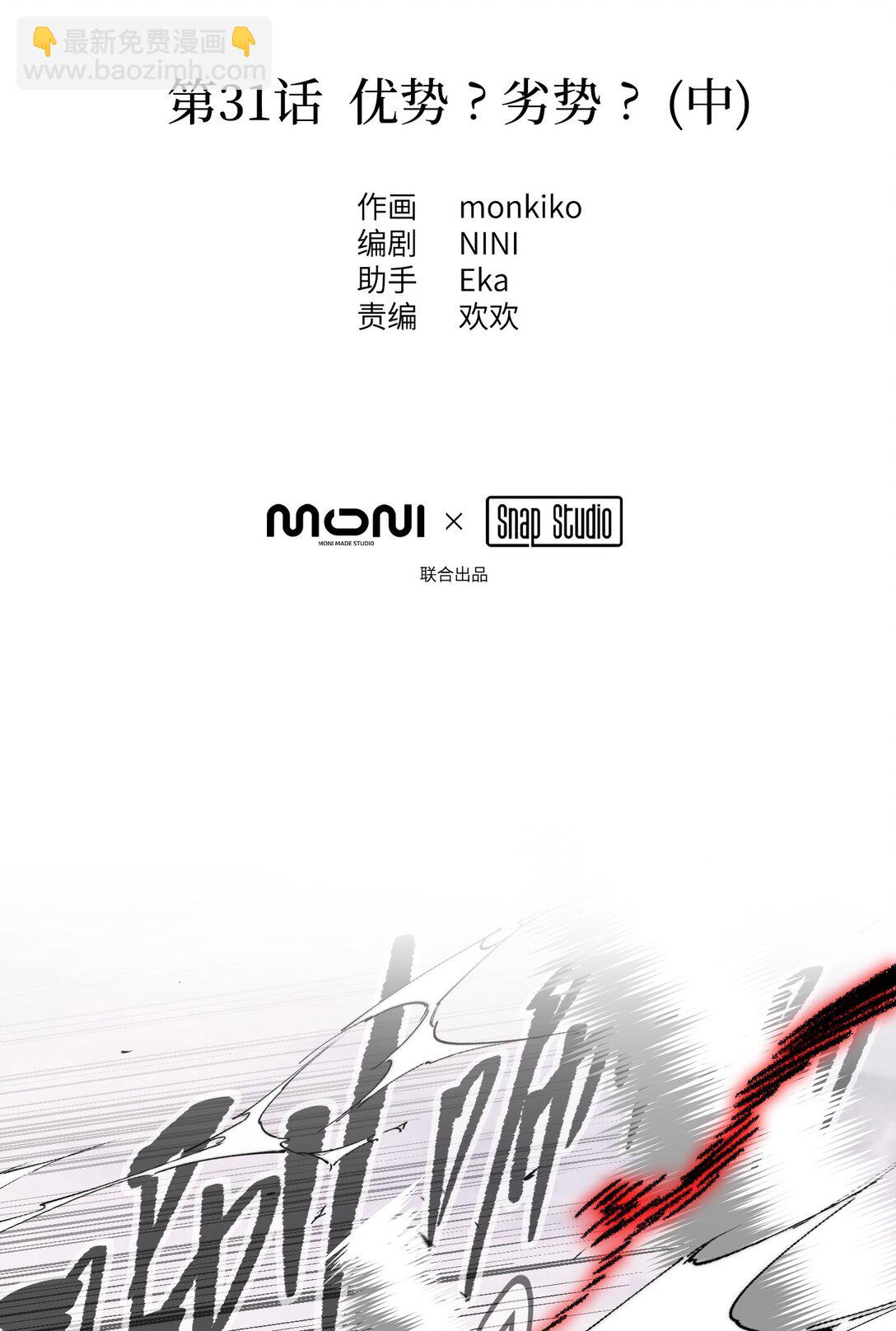 31- 优势？劣势？(1/2)-第54话