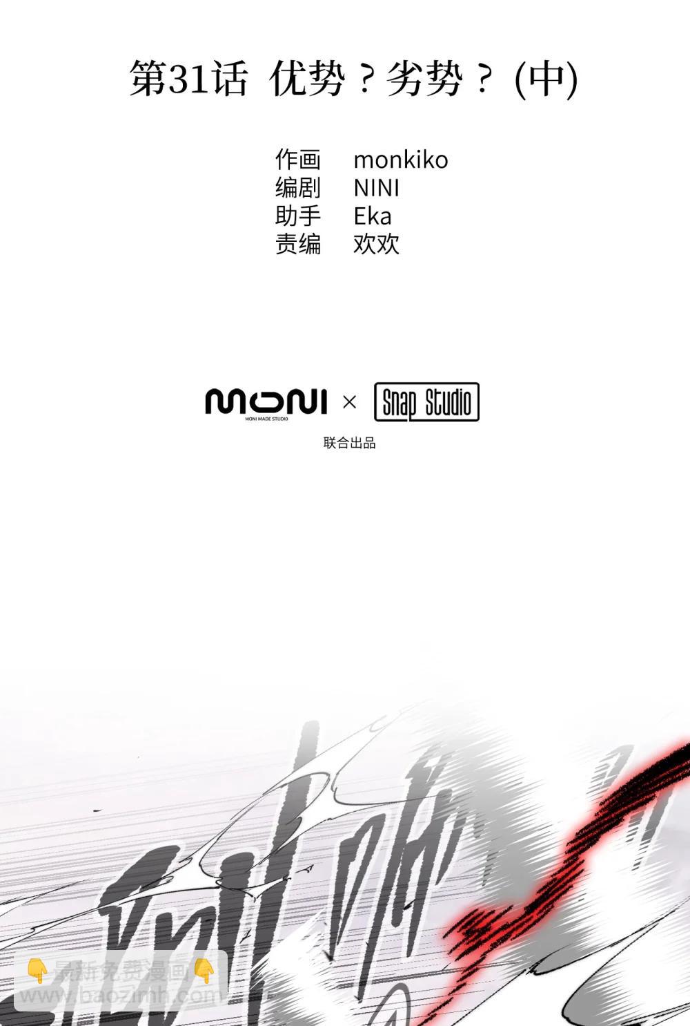 31 优势？劣势？（中）(1/2)-第60话