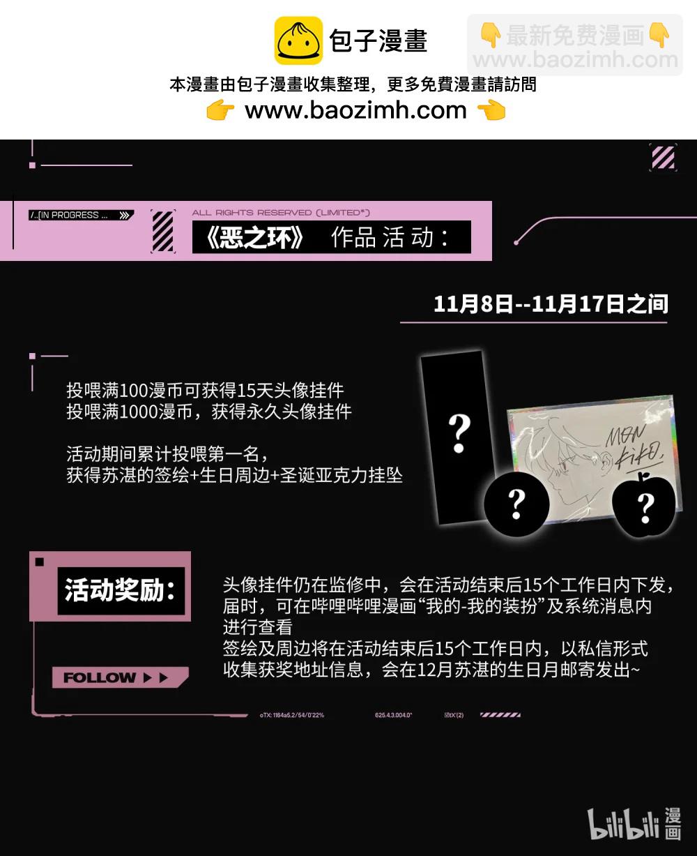 活动来袭 (＾－＾)V-第66话