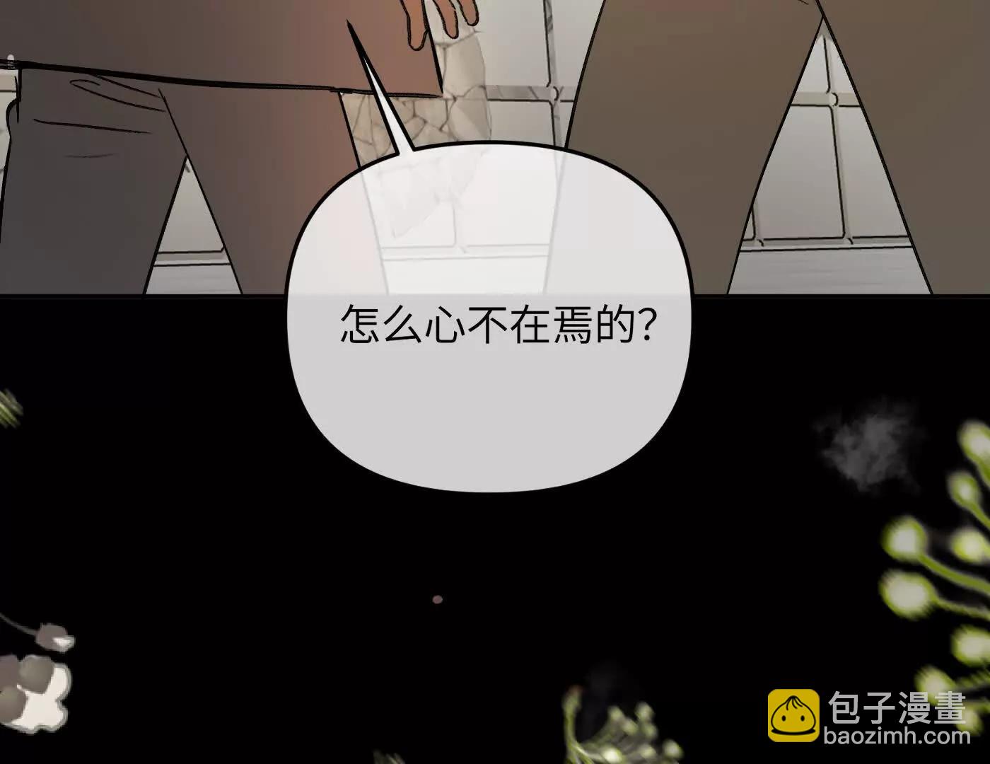 惡之環 - 迷途X兩代守護者篇三(1/6) - 3
