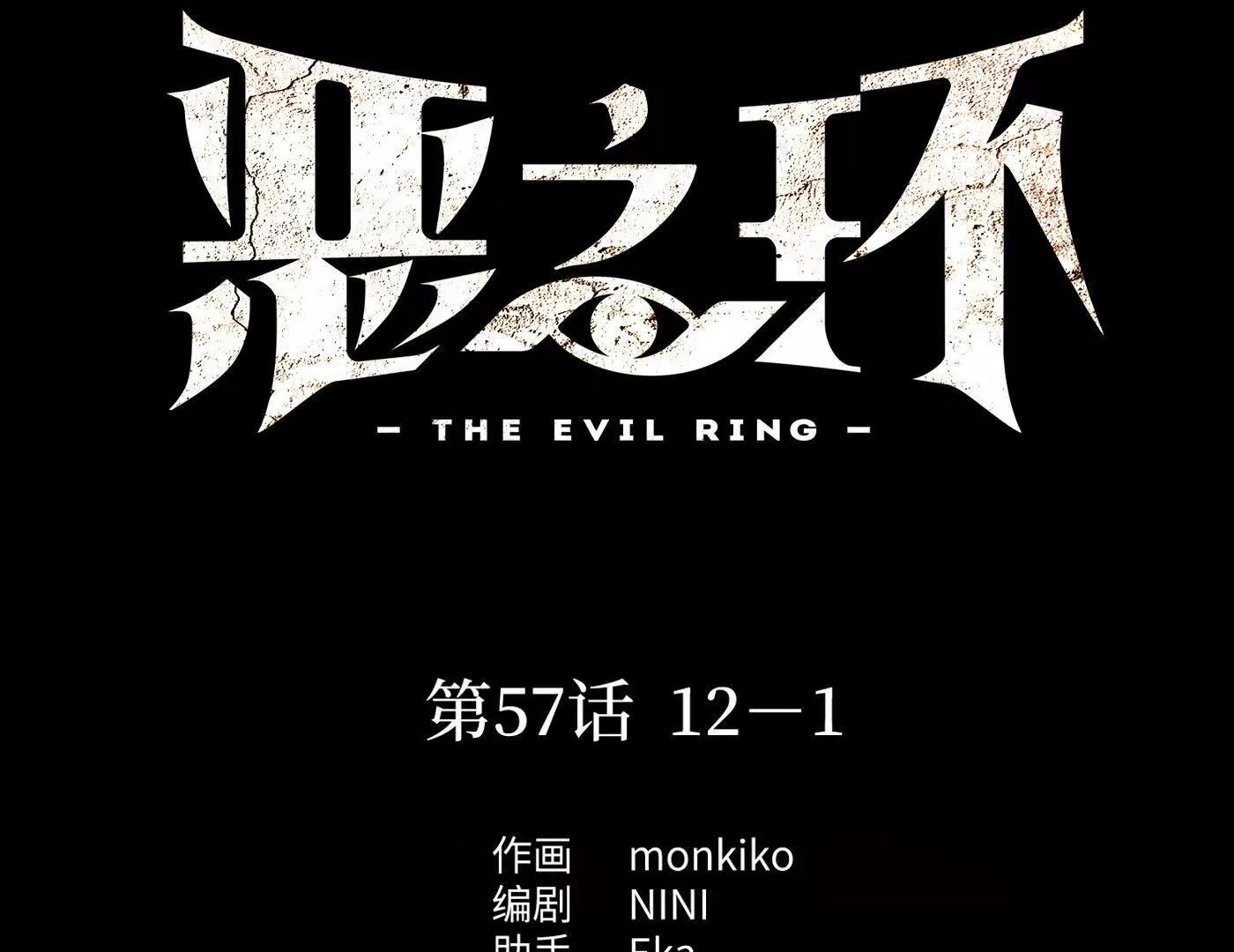 惡之環 - 12~1(1/5) - 2