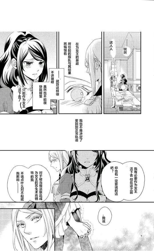 惡之女王的軌跡 - 第02回 - 4