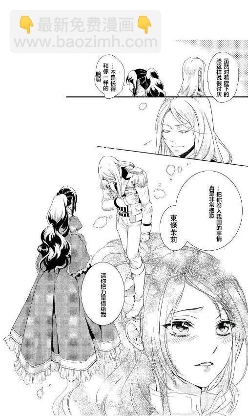 惡之女王的軌跡 - 第02回 - 5