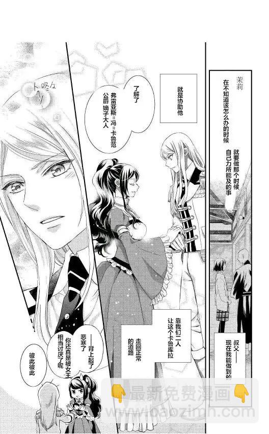 惡之女王的軌跡 - 第02回 - 6