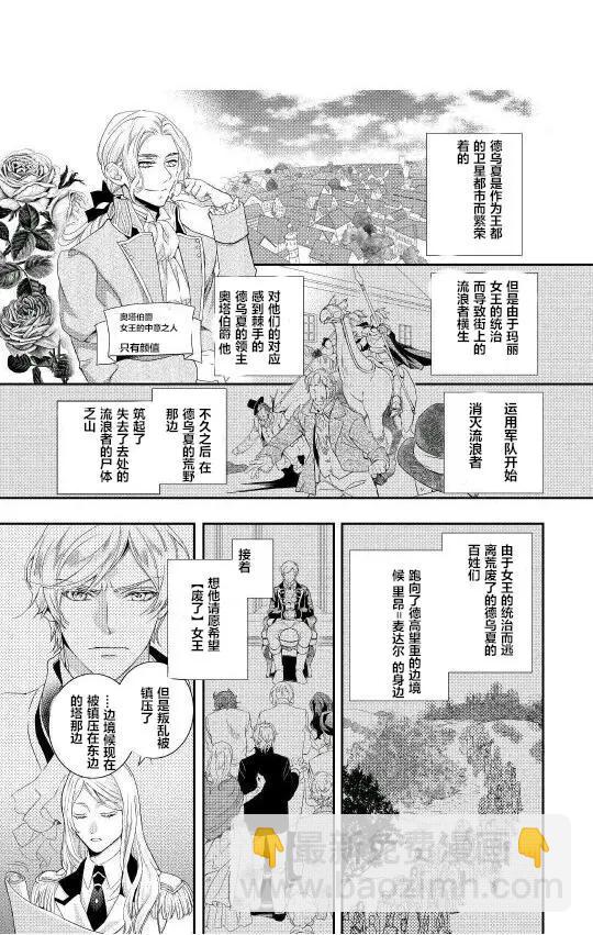 惡之女王的軌跡 - 第02回 - 2