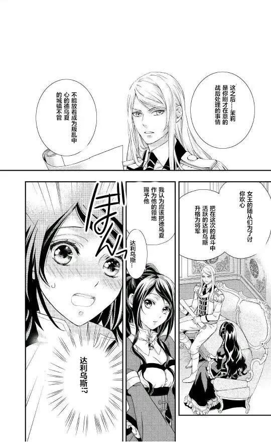 惡之女王的軌跡 - 第02回 - 3