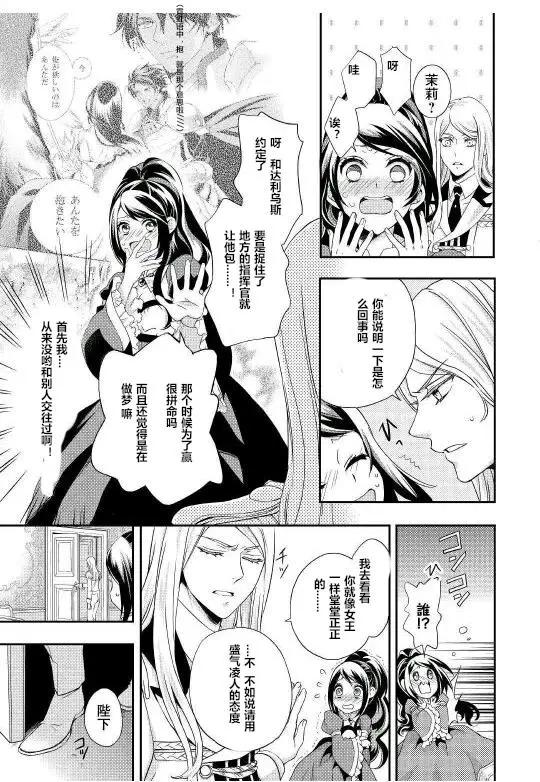 惡之女王的軌跡 - 第02回 - 4