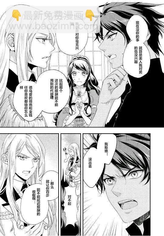 惡之女王的軌跡 - 第02回 - 6