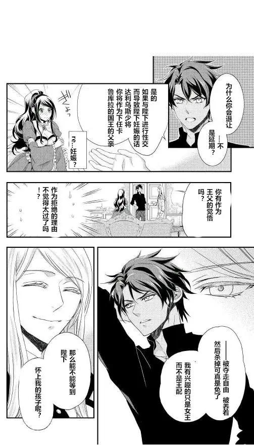 惡之女王的軌跡 - 第02回 - 1