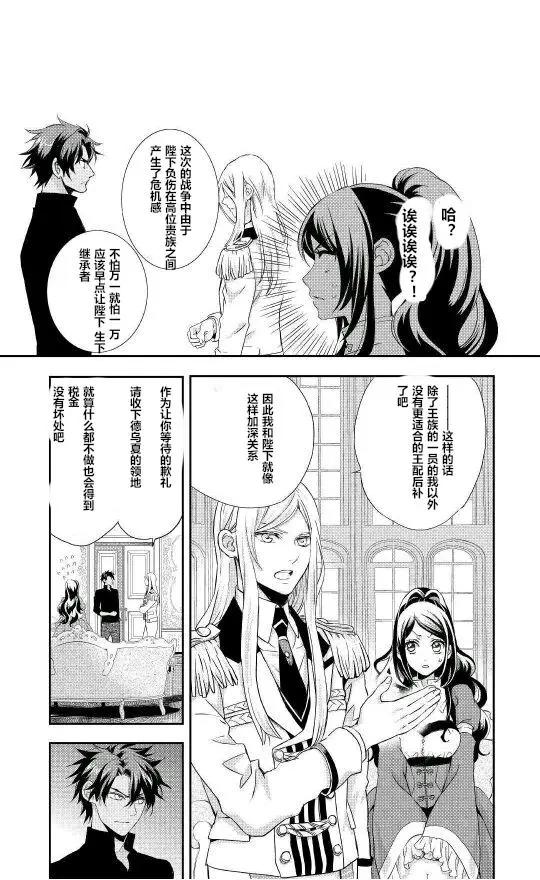 惡之女王的軌跡 - 第02回 - 2