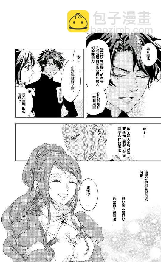 惡之女王的軌跡 - 第02回 - 3