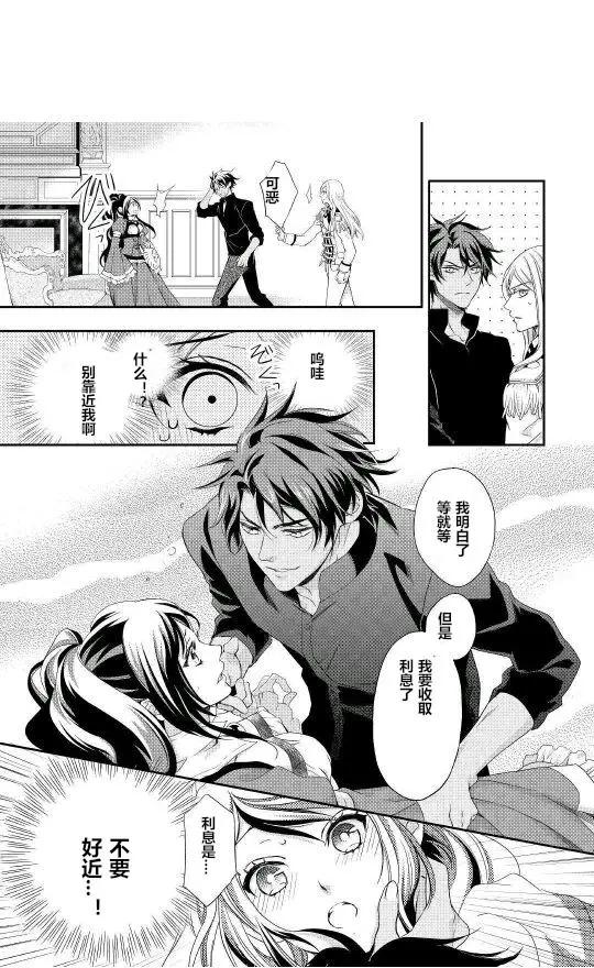 惡之女王的軌跡 - 第02回 - 4