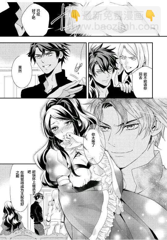 惡之女王的軌跡 - 第02回 - 6