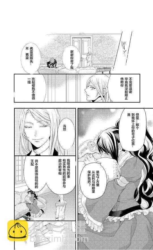 惡之女王的軌跡 - 第02回 - 1