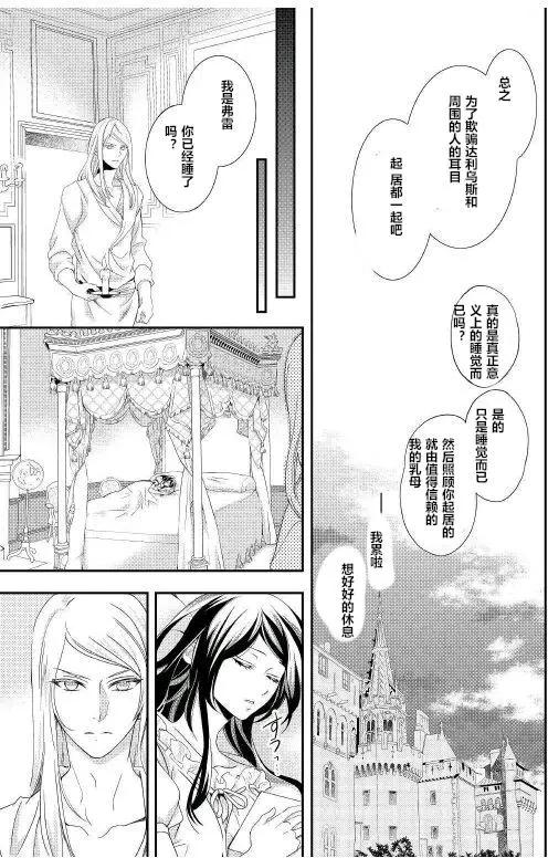 惡之女王的軌跡 - 第02回 - 2