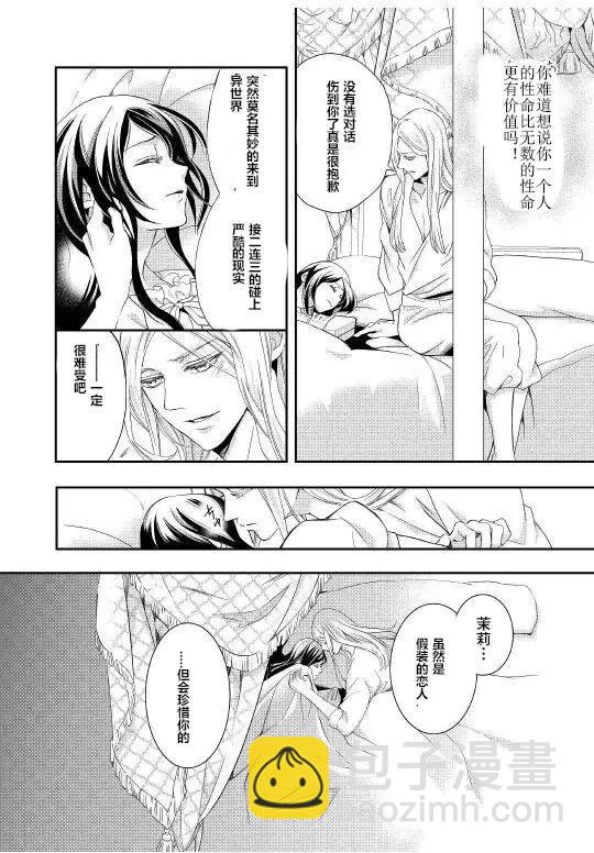 惡之女王的軌跡 - 第02回 - 3