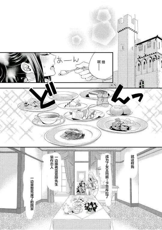 惡之女王的軌跡 - 第02回 - 5