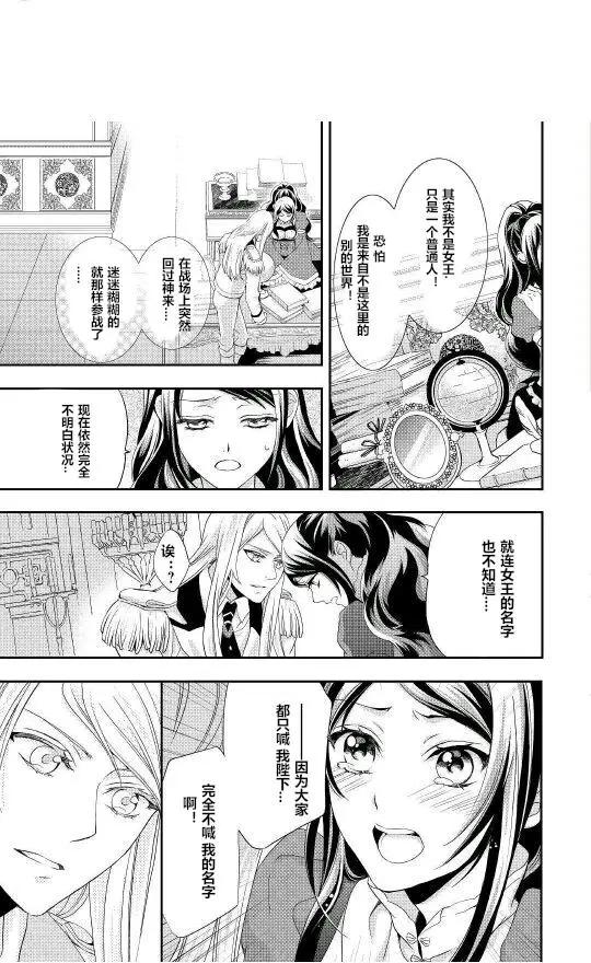 惡之女王的軌跡 - 第02回 - 3