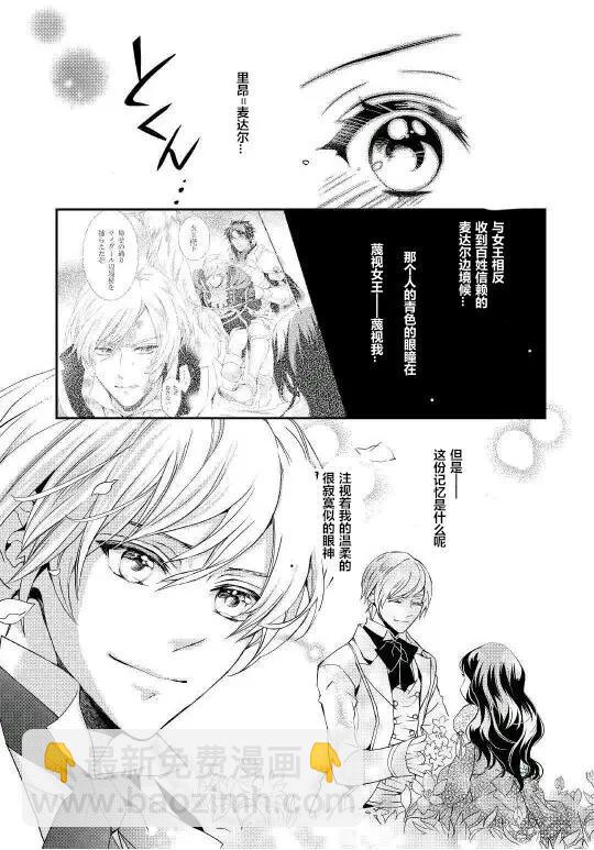 惡之女王的軌跡 - 第02回 - 2