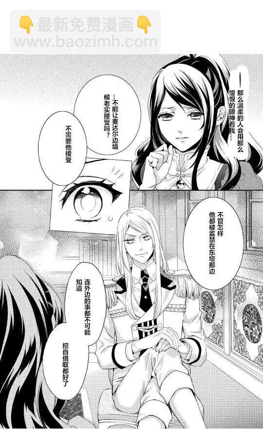 惡之女王的軌跡 - 第02回 - 3