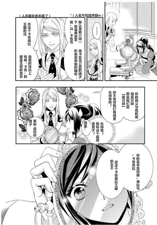 惡之女王的軌跡 - 第02回 - 4
