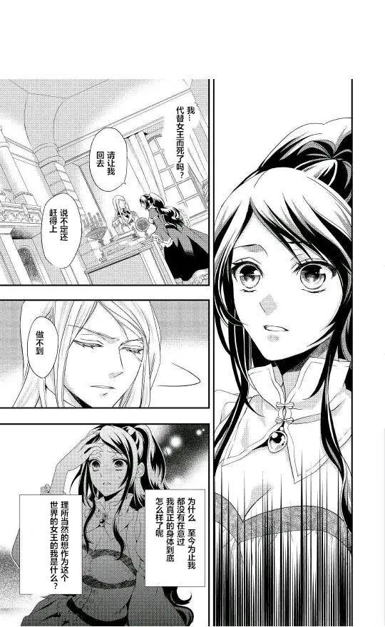 惡之女王的軌跡 - 第02回 - 6