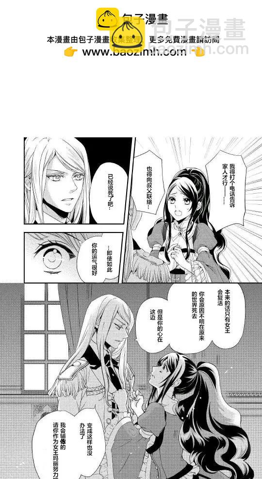 惡之女王的軌跡 - 第02回 - 1