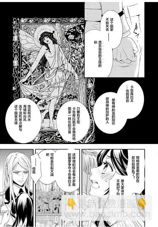 惡之女王的軌跡 - 第02回 - 2