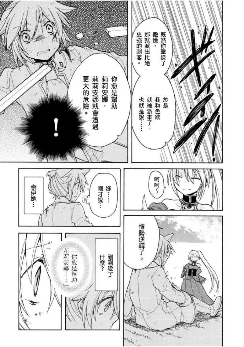 惡之侍從～喜歌劇 - 第13回 - 1