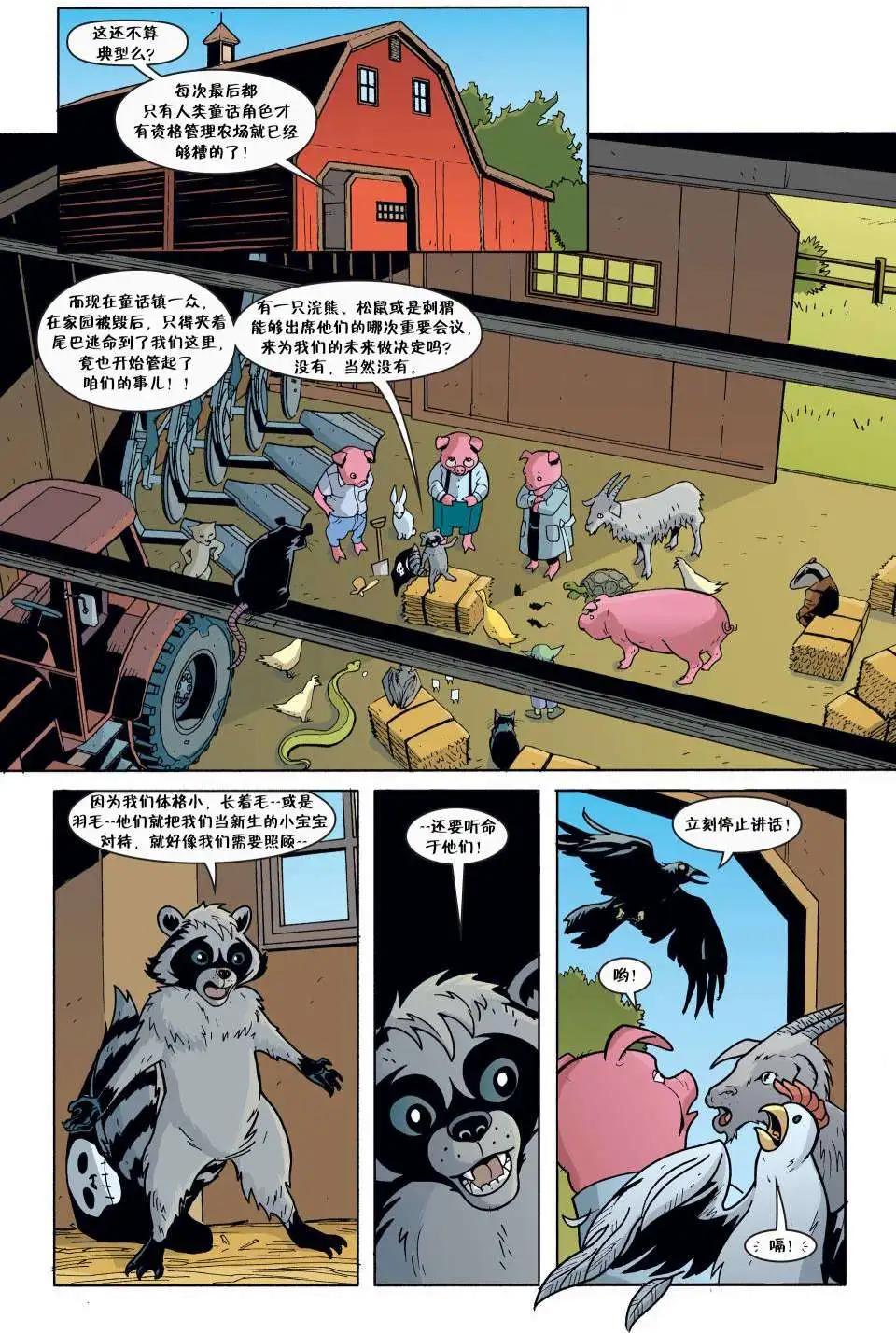Fables - 第82卷 - 4